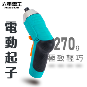 【太星電工】MAX STAR 3.6V電動起子/USB充電式