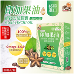 Inca Fruit Oil Botanical Light Capsules, , large