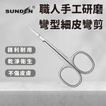 Cuticle Scissors for Women and Men Curved Stainless Steel with Tip Grooming Blades Manicure Nail for Dry Skin Nail Scissors, SUNDEN SD1230, , large