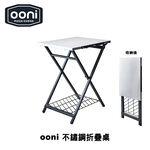 [OONI戶外窯烤爐]不鏽鋼折疊桌 57.5x70x90cm Folding Table 工作桌 廚房工作台 廚具收納 長方桌 餐桌 露營桌 移動桌 戶外桌, , large