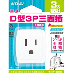 [寶旺旺]聖岡科技 美式D型3P三面插TNT-826, , large