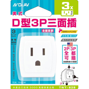 [寶旺旺]聖岡科技 美式D型3P三面插TNT-826