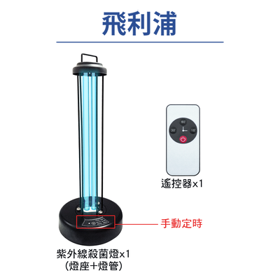 [寰諦]紫外線殺菌燈(有臭氧/無臭氧/飛利浦)