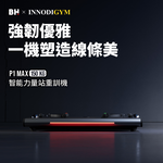 【BH歐洲百年品牌】P1 MAX 150kg智能力量站重訓機, , large