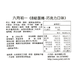 CHOCOLATE EGG ROLL, , large