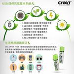 【GREENON】USB充電環保電池(AA/3號)-4入 鎳氫電池, , large