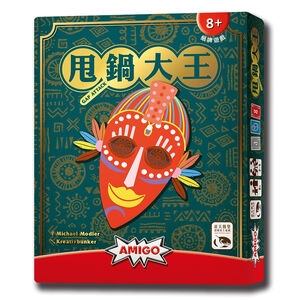 【新天鵝堡桌遊】甩鍋大王