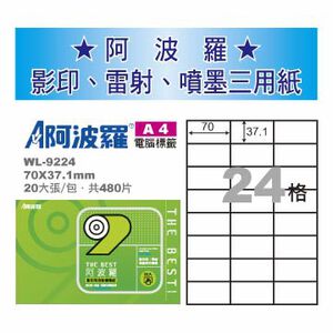 華麗 阿波羅影印用自黏標籤紙 (A4) WL-9224