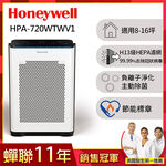 Honeywell 抗敏負離子清淨機 HPA720WTWV1, , large