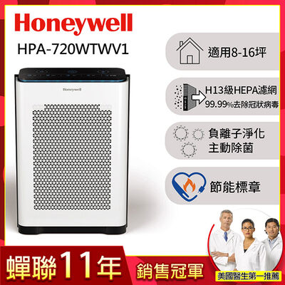 Honeywell 抗敏負離子清淨機 HPA720WTWV1