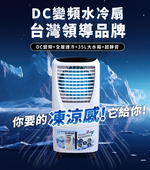 日虎 瞬冷移動 DC變頻水冷扇 LA-3036, , large