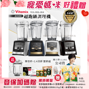 【美國Vitamix】Ascent領航者全食物調理機 智能x果汁機 尊爵級-A3500i+1.4L濕杯 共雙杯組(官方公司貨)陳月卿推薦
