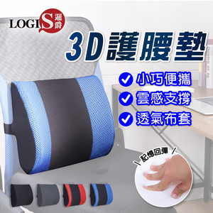 (LOGIS)辦公椅護腰枕  電腦椅腰枕 靠腰墊 人體工學枕 【SOS】