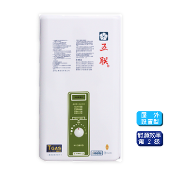[五聯] ASE-6202屋外型液化熱水器