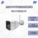 昌運監視器 昇銳 HS-T103KK-W 500萬 紅外線防水網路管型攝影機 2.8 ~ 12 mm變焦 IP65 , , large