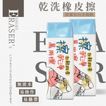 【心安購物】乾洗萬用橡皮擦, , large