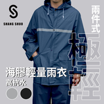 【SHANGSHUO】Two-Piece Lightweight Raincoat Set, , large