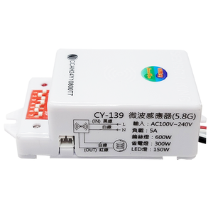 【感應王】CY-139  隱藏式微波感應器(全電壓) 可調距離,時間,日夜及長亮 通過NCC認證
