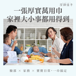 【潔顏佳子】竹纖維洗臉巾雙包組｜買一送一共4包｜醫師推薦敏弱肌安心用, , large