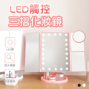 Tri-fold LED light-emitting makeup mirror