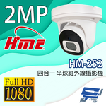 昌運監視器 環名HME HM-252 200萬畫素 半球紅外線彩色攝影機 四合一, , large