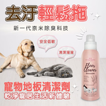 [GBPH好寶貝] 寵物家庭專用除臭防護地板清潔劑 500ml, , large