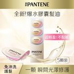 潘婷護髮膠囊精華油經典柑橘香5P, , large