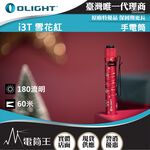 【電筒王】Olight i3T 常規/限量 180流明 精緻小巧筆形迷你後開關AAA EDC手電筒 防水 兩段亮度 五年, , large