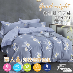 【FOCA】悅花語 | 3M專利吸濕排汗抗菌天絲枕套床包組-單人