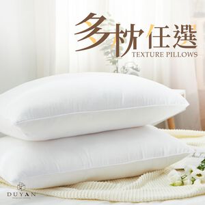 DUYAN竹漾 枕頭 多款任選 （壓縮枕 | QQ枕 | 獨立筒枕 | 羽絨枕 | 天絲枕）