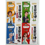 《南門書局》【繁體中文版】漫畫墨菲定律 4本, , large