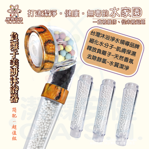 潔霖安健負離子美妍健康沐浴器-豹紋款-超值組