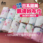[Kaimei Cotton] 7-pack Random Excellent MIT Taiwan Made Carefully Selected High-quality Fine Gauze 2-layer Gauze Soft Towel/Scarf, , large