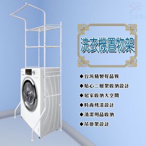金德恩 GS MALL 台灣製造 洗衣機雙層置物收納架 雙層收納架 62-104cm 衛浴架 洗衣機架 雙層架 置物架 收納架