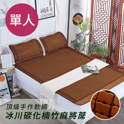 【三浦太郎】頂級手作軟繩冰川碳化楠竹3D透氣單人麻將蓆(麻將蓆/涼蓆)(B0517-S)