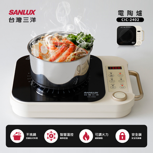 【台灣三洋】電陶爐CIC-2402