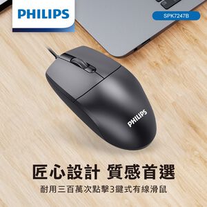 PHILIPS SPK7247B Three-Button Wired Mouse High-precision optical 1200DPI anti-slip scroll wheel