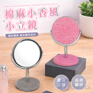 【Besthot】棉麻小香風小立鏡