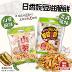 清明節拜拜餅乾 春遊野餐零食 日香碗豆滋脆餅144g(香蒜/山葵)植物五辛素 口味任選 [10包免運組], , large
