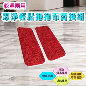 GS MALL 台灣製造 1包2入 兩用平板拖布補充包 魔術拖把布 平板布 拖把布  拖布 拖把布 拖布補充包