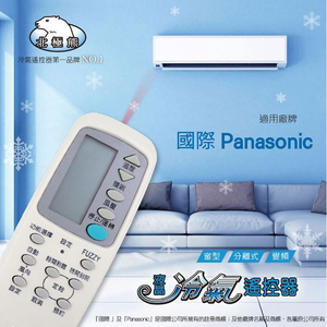 [寶旺旺]聖岡科技 國際專用冷氣遙控器AI-P1