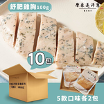 [It's onion] Sous-Vide Chicken Breast 100 g &times; 10 Packs (Fixed Flavors), , large