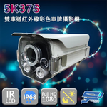 昌運監視器 5K37S 200萬 5-50mm 手動變焦車牌專用紅外線攝影機 監視器 專業車牌機, , large