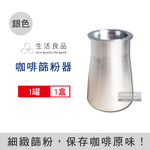 Coffee sifter silver-colored 1pcs, , large