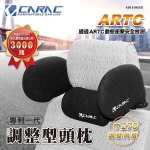 [威力車坊]【CARAC】 專利調整型頭靠枕