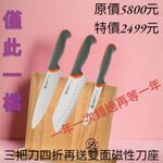 SANELLI 義大利製 1111活動僅此一檔 TECNA系列20cm主廚刀+18cm三德刀+11cm番茄刀+磁性刀架, , large