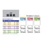 AP普思 描圖紙-50入裝(多款)A3，55磅, , large