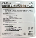 【WUSHING伍星】WS-5395A Remote Control Switch Set / Wireless Emergency Call Bell, , large