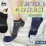 [凱美棉業]《感恩回饋》12雙組 隨機出色 MIT台灣製 男版薄款抗菌消臭止滑機能襪 細線條紋款 25-28cm, , large