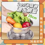 不鏽鋼瀝水網 蔬果籃 瀝水籃 網 不鏽鋼蔬果籃 過濾網 不銹鋼蔬果籃 水果籃【Ho覓好物】不銹鋼網籃 HM186, , large